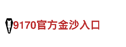 五大联赛竞猜买球软件- 锐不可挡，如钢铁之势